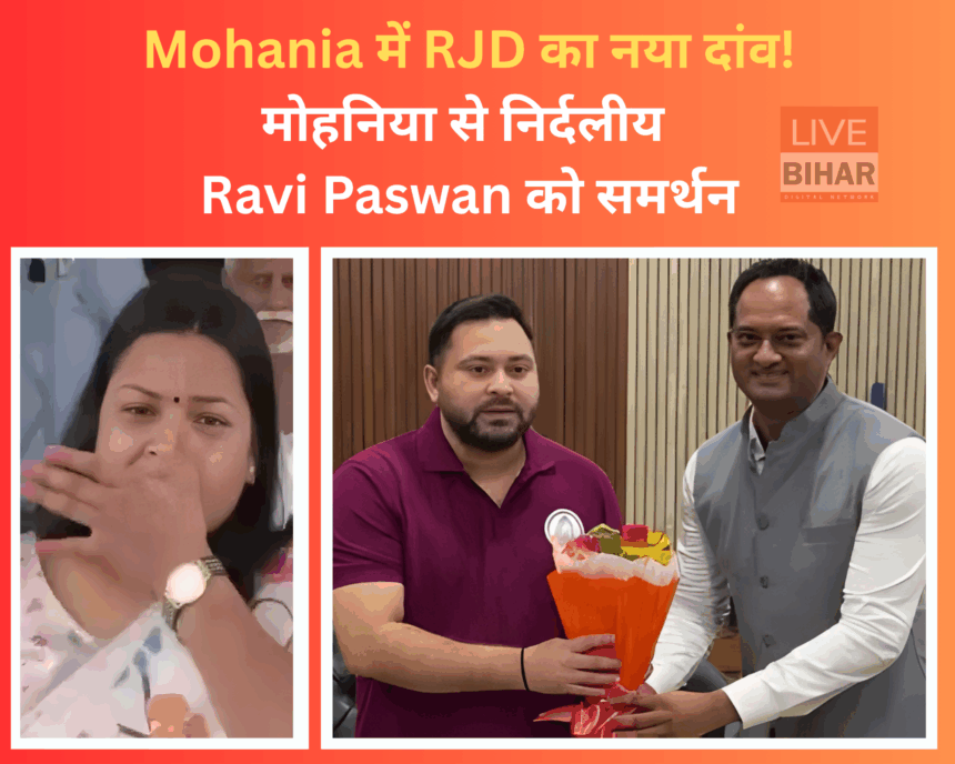 Mohania Assembly Election 2025: RJD candidate Shweta Suman nomination cancelled