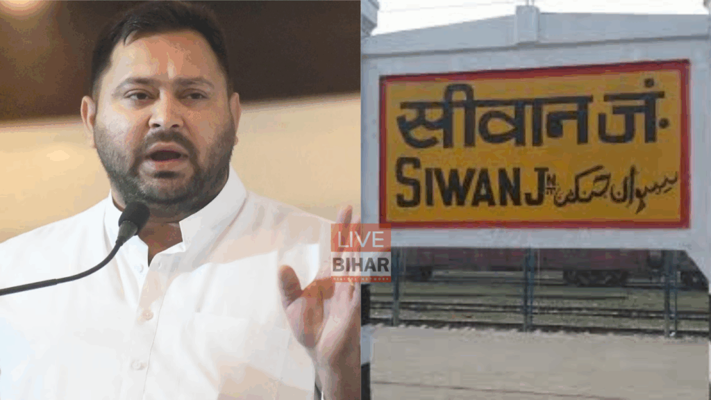 एम-वाई समीकरण 2025: सिवान में ‘एम’ की अनदेखी — क्या राजद का वोट बैंक हो रहा है कमजोर? 2 एम-वाई समीकरण 2025: सिवान में ‘एम’ की अनदेखी — क्या राजद का वोट बैंक हो रहा है कमजोर? 1