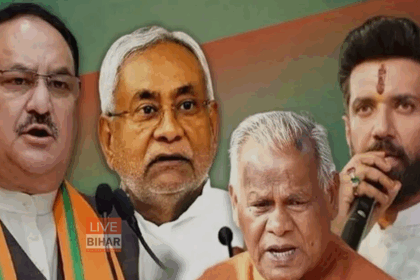 Bihar Election 2025 NDA Seat Sharing बैठक दिल्ली में