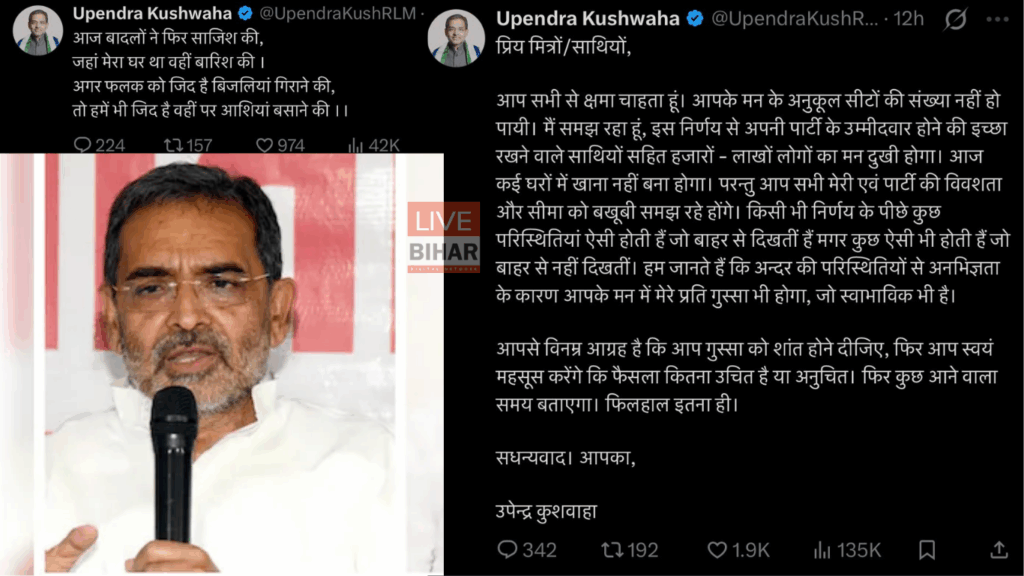Bihar Election 2025: एनडीए सीट बंटवारे के बाद कुशवाहा और मांझी की नाराजगी, गठबंधन में उठा तूफान 2 Bihar Election 2025: एनडीए सीट बंटवारे के बाद कुशवाहा और मांझी की नाराजगी, गठबंधन में उठा तूफान 1