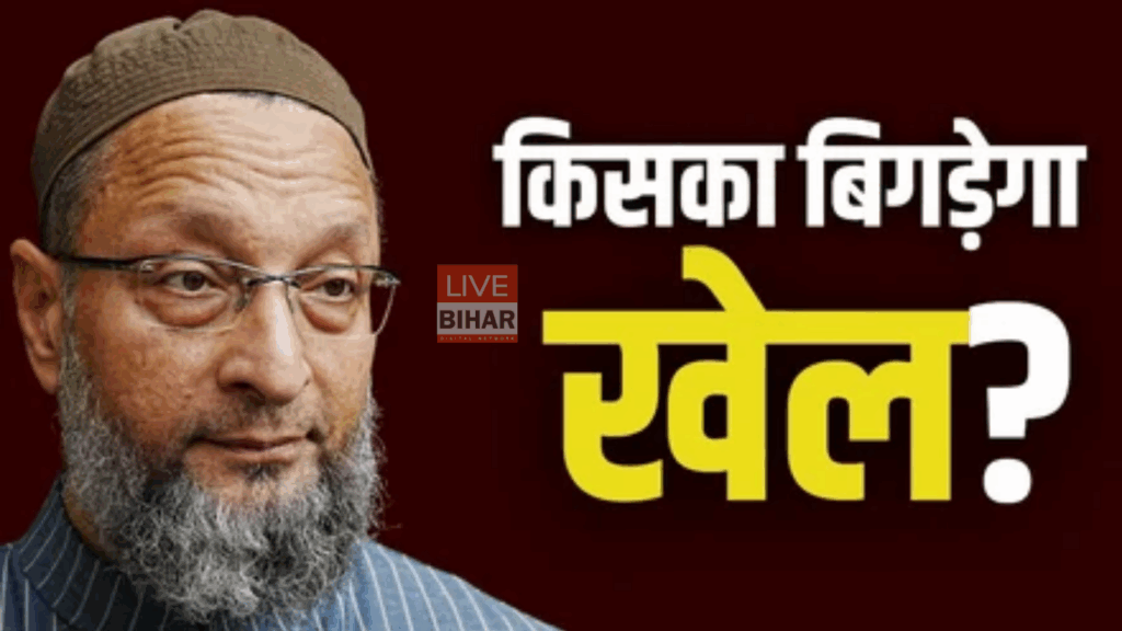Bihar Election 2025 – AIMIM का बड़ा एलान, ओवैसी 32 सीटों पर उतारेंगे उम्मीदवार 1