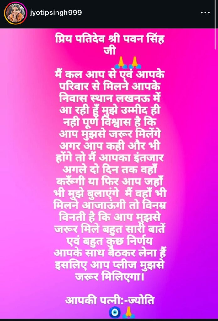  ज्योति सिंह का भावनात्मक संदेश वायरल