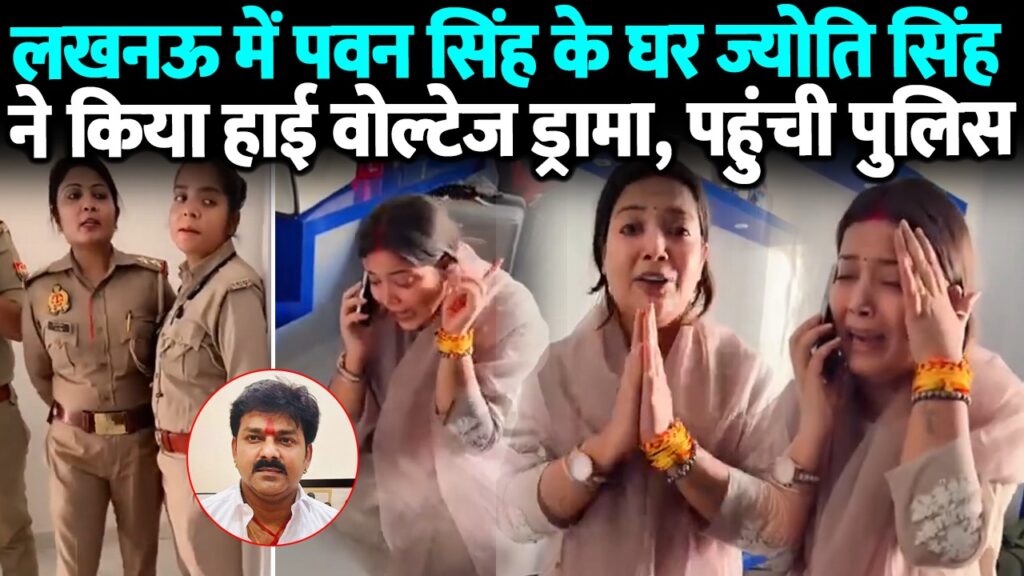 भोजपुरी स्टार पवन सिंह पर पत्नी ज्योति के गंभीर आरोप, सोशल मीडिया पर लाइव आकर बोलीं — “अगर इंसाफ नहीं मिला तो ज़हर खा लूंगी” 1