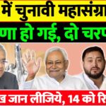 Bihar Vidhan Sabha Chunav 2025 Election Commission Announcement