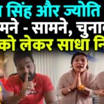 पवन सिंह और ज्योति सिंह विवाद की वायरल तस्वीर