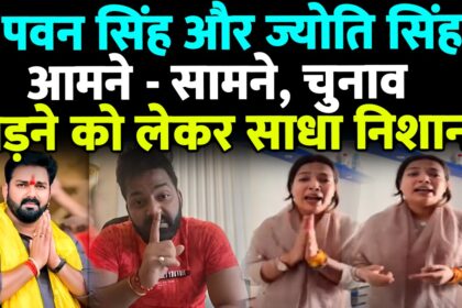 पवन सिंह और ज्योति सिंह विवाद की वायरल तस्वीर