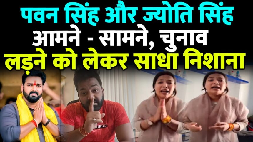पवन सिंह और ज्योति सिंह विवाद की वायरल तस्वीर