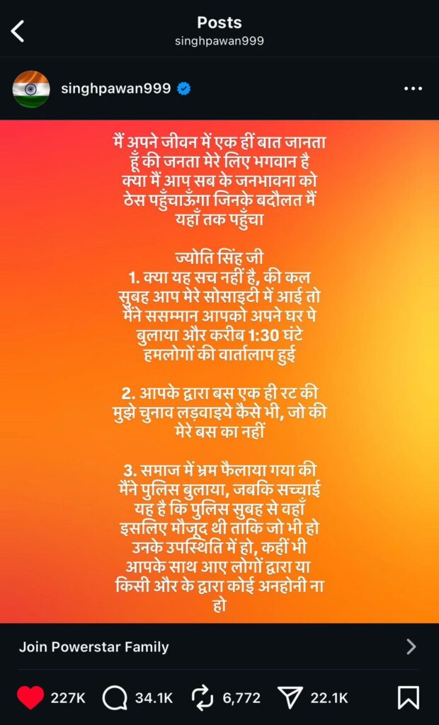 सुर्खियों में फिर पवन सिंह और ज्योति सिंह का हाई वोल्टेज विवाद — सच्चाई जानकर चौंक जाएंगे! 2