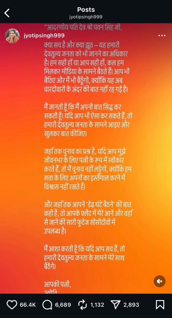 सुर्खियों में फिर पवन सिंह और ज्योति सिंह का हाई वोल्टेज विवाद — सच्चाई जानकर चौंक जाएंगे! 3