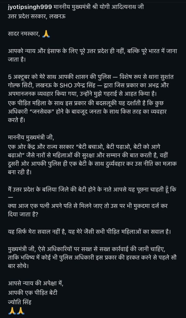 Jyoti Singh का वीडियो वायरल: SHO उपेंद्र सिंह के अभद्र व्यवहार पर CM योगी से गुहार, पुलिस ने धमकाया! 1