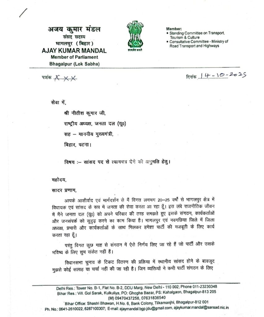 नीतीश कुमार की बढ़ी मुश्किलें: JDU सांसद अजय मंडल ने दिया इस्तीफ़ा, लगाए गंभीर आरोप! 2 नीतीश कुमार की बढ़ी मुश्किलें: JDU सांसद अजय मंडल ने दिया इस्तीफ़ा, लगाए गंभीर आरोप! 1