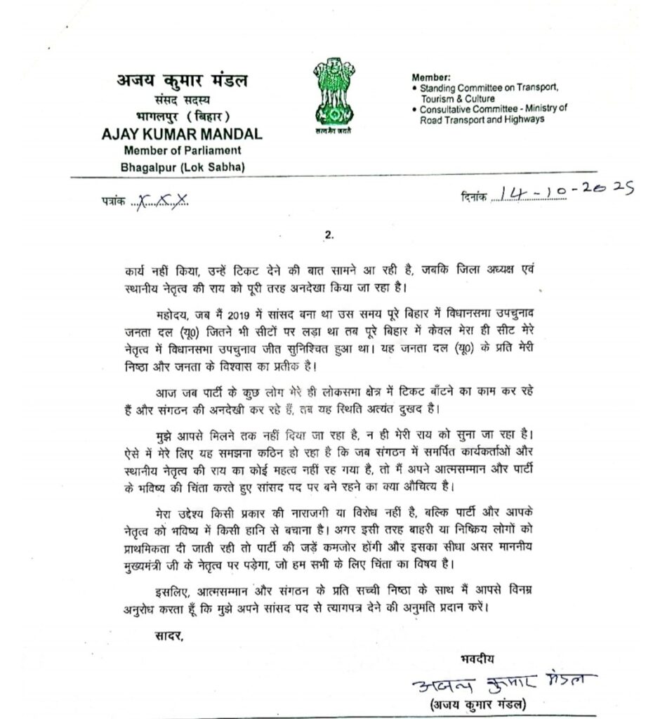नीतीश कुमार की बढ़ी मुश्किलें: JDU सांसद अजय मंडल ने दिया इस्तीफ़ा, लगाए गंभीर आरोप! 3 नीतीश कुमार की बढ़ी मुश्किलें: JDU सांसद अजय मंडल ने दिया इस्तीफ़ा, लगाए गंभीर आरोप! 2