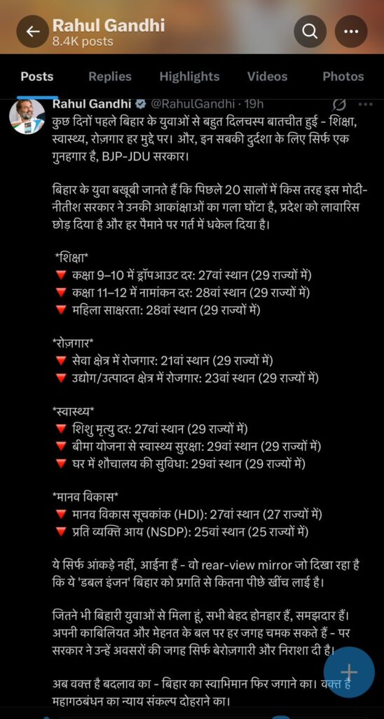 Bihar Chunav 2025: राहुल गांधी का NDA पर पावरफुल अटैक – बिहार की शिक्षा, स्वास्थ्य और रोजगार व्यवस्था को बताया ‘गुनहगार’, तेजस्वी यादव संग आज मुजफ्फरपुर-दरभंगा में रैली 2 Bihar Chunav 2025: राहुल गांधी का NDA पर पावरफुल अटैक – बिहार की शिक्षा, स्वास्थ्य और रोजगार व्यवस्था को बताया ‘गुनहगार’, तेजस्वी यादव संग आज मुजफ्फरपुर-दरभंगा में रैली 1
