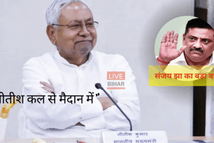 जदयू की पहली लिस्ट जारी, नीतीश कुमार कल से चुनाव प्रचार में