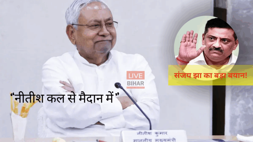 जदयू की पहली लिस्ट जारी, नीतीश कुमार कल से चुनाव प्रचार में