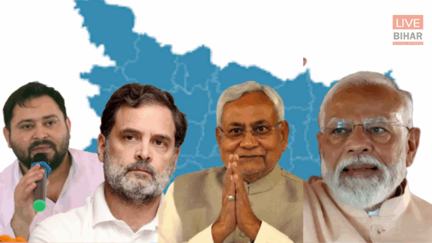 Bihar Election 2025: छठ के बाद सियासी संग्राम चरम पर — मोदी, शाह, नीतीश, तेजस्वी और राहुल की 25 से ज्यादा मेगा रैलियां आज 1 Bihar Election 2025 में प्रधानमंत्री नरेंद्र मोदी, अमित शाह, नीतीश कुमार, तेजस्वी यादव और राहुल गांधी की मेगा रैलियों से गरमाया चुनावी माहौल