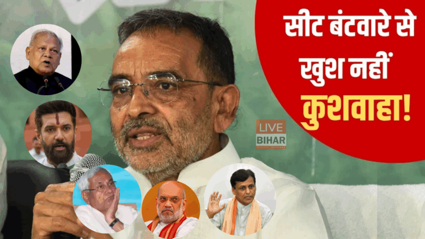 Bihar Election 2025: उपेंद्र कुशवाहा और नित्यानंद राय दिल्ली रवाना, अमित शाह से मुलाकात की तैयारी