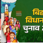 बिहार विधानसभा चुनाव 2025 BJP उम्मीदवार सूची