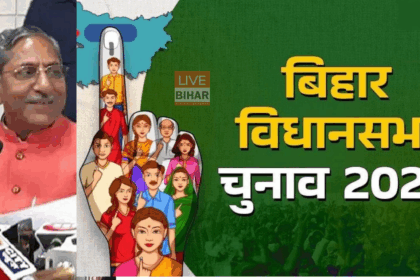बिहार विधानसभा चुनाव 2025 BJP उम्मीदवार सूची