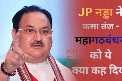 JP नड्डा औरंगाबाद जनसभा में विपक्ष पर हमला — Bihar News