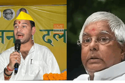 तेज प्रताप यादव बड़ा बयान बिहार चुनाव 2025