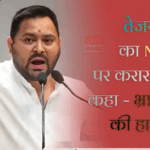 बिहार चुनाव 2025: तेजस्वी यादव का बड़ा बयान – अब भ्रष्टाचार सरकार जाएगी, बिहार बदलेगा 4 Bihar Election 2025 में तेजस्वी यादव बड़ा बयान