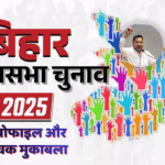 बिहार चुनाव 2025: राघोपुर से तेजस्वी, महुआ से तेज प्रताप और अलीनगर में मैथिली ठाकुर के साथ हाई-प्रोफाइल मुकाबला! 5 बिहार चुनाव 2025 मतदान और उम्मीदवार
