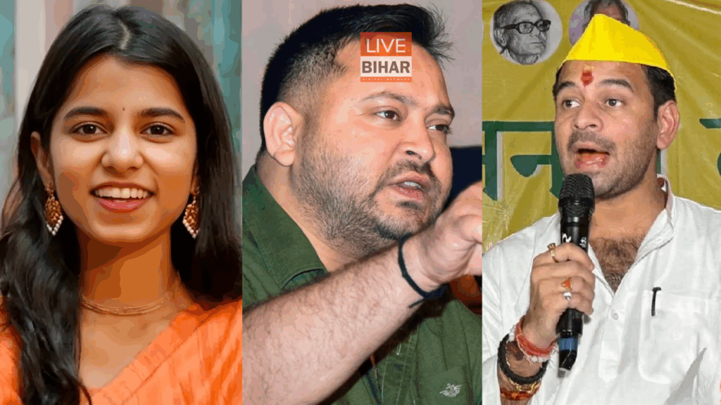 बिहार चुनाव 2025: राघोपुर से तेजस्वी, महुआ से तेज प्रताप और अलीनगर में मैथिली ठाकुर के साथ हाई-प्रोफाइल मुकाबला! 2 बिहार चुनाव 2025: राघोपुर से तेजस्वी, महुआ से तेज प्रताप और अलीनगर में मैथिली ठाकुर के साथ हाई-प्रोफाइल मुकाबला! 1
