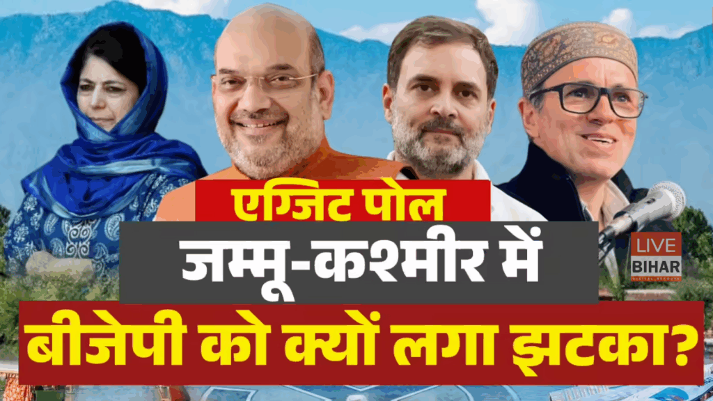 Jammu Kashmir Rajya Sabha Chunav में क्रॉस वोटिंग का बड़ा धमाका! BJP की चौंकाने वाली जीत से INDIA गठबंधन में हड़कंप 2 Jammu Kashmir Rajya Sabha Chunav में क्रॉस वोटिंग का बड़ा धमाका! BJP की चौंकाने वाली जीत से INDIA गठबंधन में हड़कंप 1