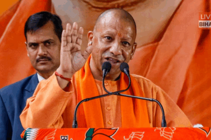 Bihar Chunav 2025 में सिवान की जनसभा में सीएम योगी आदित्यनाथ का जोशीला भाषण, बारिश में भी उमड़ी भारी भीड़