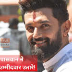 बिहार चुनाव 2025 लोजपा उम्मीदवारों की घोषणा करते चिराग पासवान