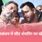 Bihar Election 2025 में कांग्रेस सांसद तनुज पुनिया का बयान, तेजस्वी मुख्यमंत्री चेहरा नहीं