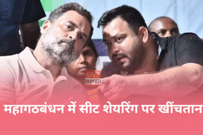 Bihar Election 2025 में कांग्रेस सांसद तनुज पुनिया का बयान, तेजस्वी मुख्यमंत्री चेहरा नहीं