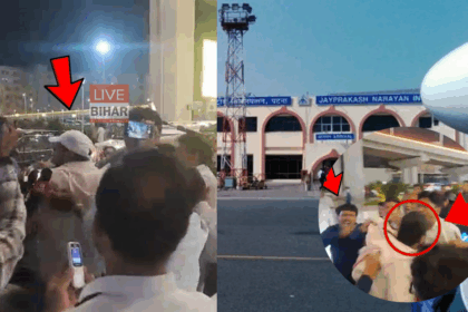 पटना एयरपोर्ट कांग्रेस विवाद में मारपीट और हंगामा