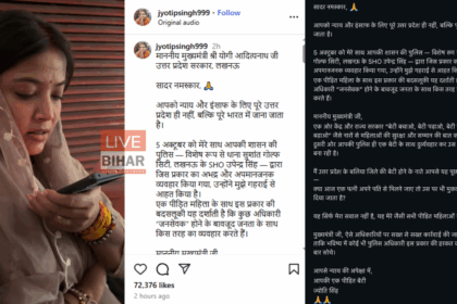 oti Singh Viral Video Against SHO Upendra Singh