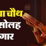 Karwa Chauth Solah Shringar Mahatva and List 2025