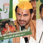 Karishma Rai RJD Ticket Bihar Election 2025