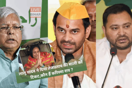 Karishma Rai RJD Ticket Bihar Election 2025