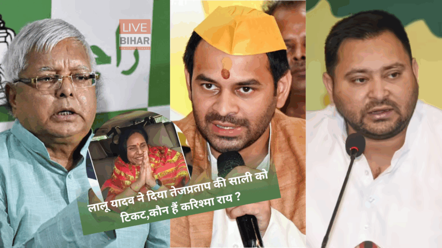 Karishma Rai RJD Ticket Bihar Election 2025