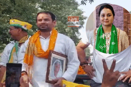 तेज प्रताप यादव महुआ विधानसभा सीट से नामांकन करते हुए, हाथ में दादी मरछिया देवी की तस्वीर लिए हुए