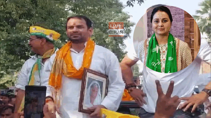 तेज प्रताप यादव महुआ विधानसभा सीट से नामांकन करते हुए, हाथ में दादी मरछिया देवी की तस्वीर लिए हुए