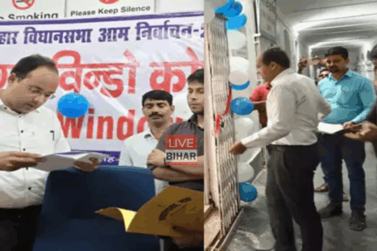 गया में सिंगल विंडो सिस्टम उद्घाटन बिहार विधानसभा चुनाव 2025
