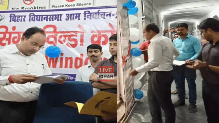 गया में सिंगल विंडो सिस्टम उद्घाटन बिहार विधानसभा चुनाव 2025