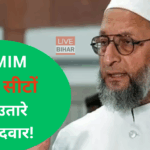 Bihar Election 2025 AIMIM 32 seats announcement