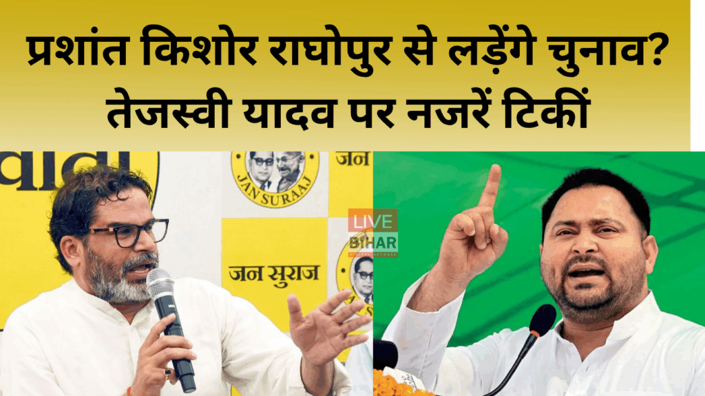 Bihar Election 2025: प्रशांत किशोर की जन सुराज पार्टी का बड़ा धमाका, दूसरी लिस्ट में 65 उम्मीदवारों का एलान! राघोपुर पर सबकी निगाहें 1