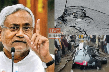 पटना सड़क धंसना हादसा मीठापुर में