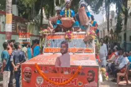 भाजपा उम्मीदवार रोहित पांडे भागलपुर में डेढ़ हजार समर्थकों के साथ भव्य नामांकन रैली में शामिल, भगवा झंडे और ढोल-नगाड़ों के साथ ‘फिर एक बार मोदी सरकार’ के नारे लगाते हुए