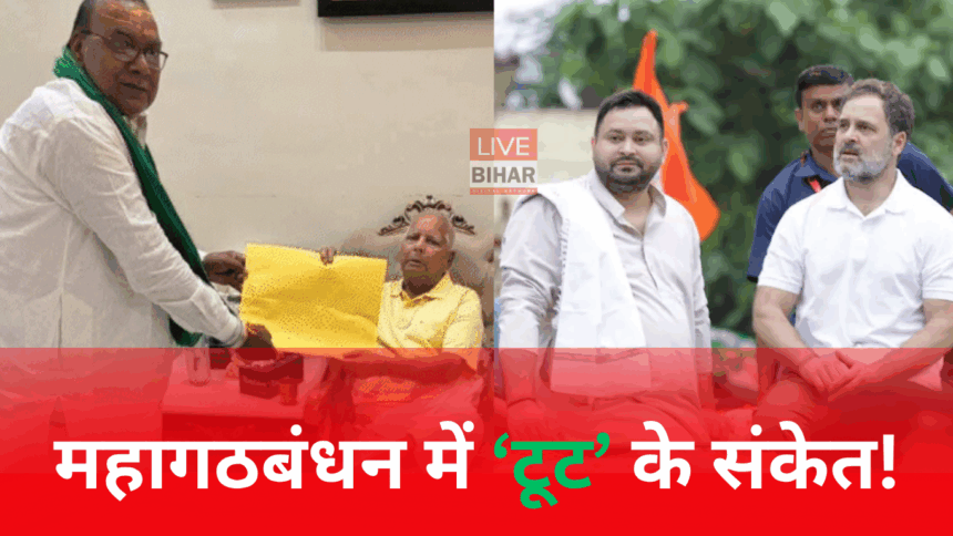 Bihar Election 2025 में लालू यादव का 12 घंटे में बड़ा फैसला – RJD ने प्रत्याशियों से सिंबल वापस लिया
