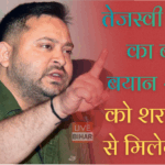 Bihar Chunav 2025: तेजस्वी यादव का बड़ा एलान – ताड़ी पर शराबबंदी से मिलेगी छूट, महागठबंधन का ‘तेजस्वी प्रण’ वादों से भरा घोषणा पत्र जारी 3 तेजस्वी यादव बिहार चुनाव 2025 रैली में ताड़ी पर शराबबंदी से छूट का एलान करते हुए