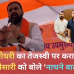 सम्राट चौधरी ने छपरा में खेसारी लाल यादव पर बोला हमला
